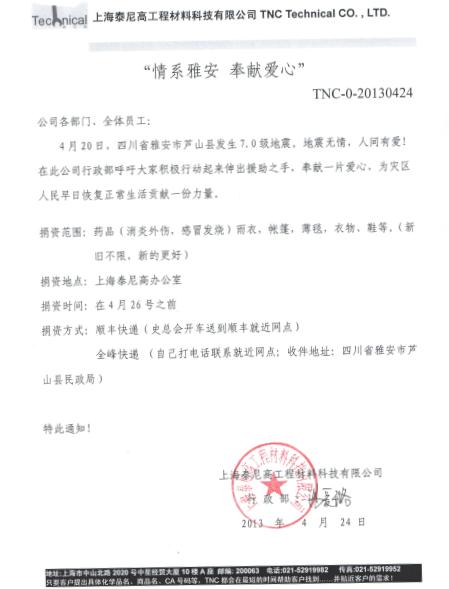 Shanghai Taini Gao Company (now known as Shanghai Fanyun New Materials Co., Ltd.) launches a proposal to donate goods to the Ya'an disaster area