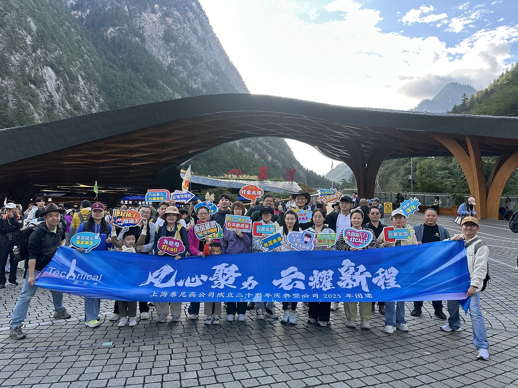 Unity of Hearts, Cloud Shines in the New Journey - Shanghai Fanyun  20th Anniversary Celebration and 2025 Team Building Documentary